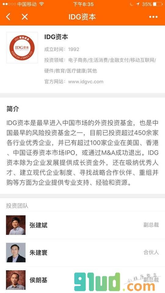 创投大全小程序截图