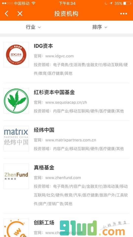 创投大全小程序截图
