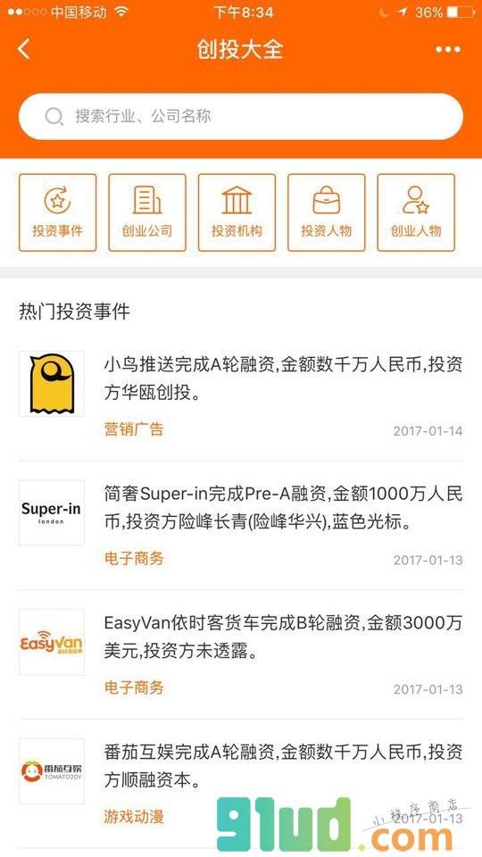 创投大全小程序截图