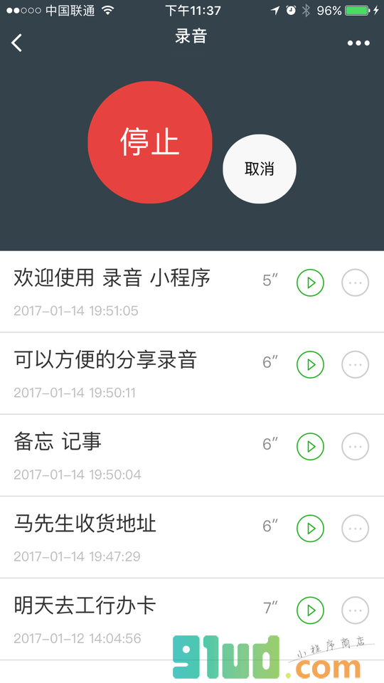 录音小程序截图