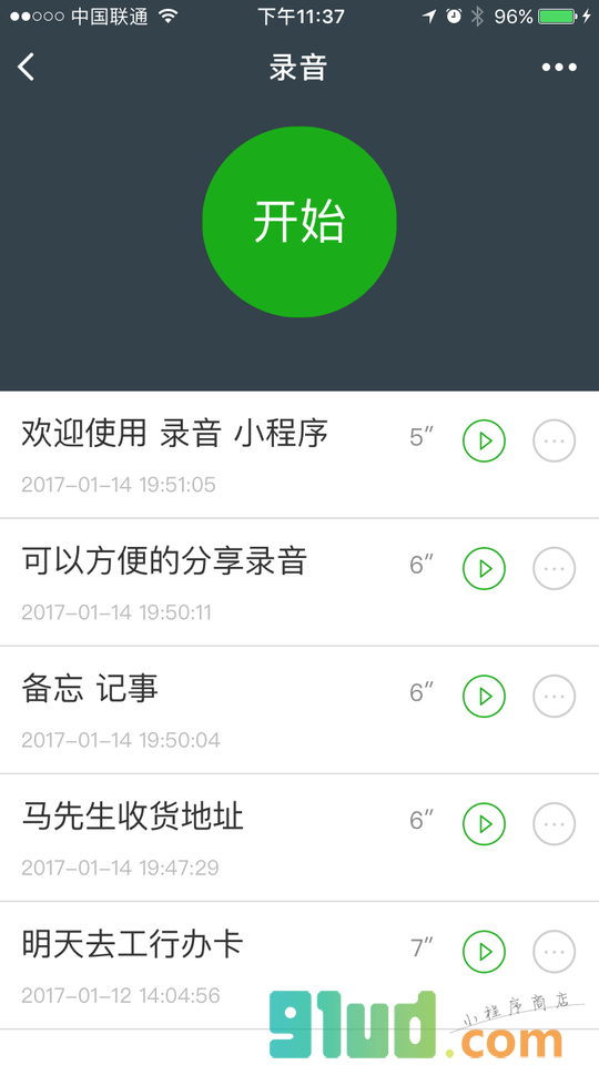 录音小程序截图