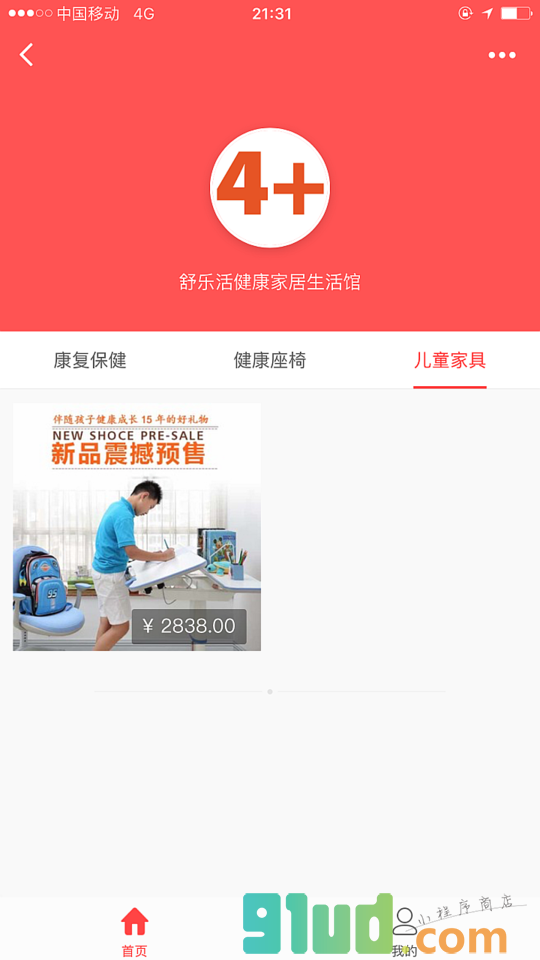 健康家居4+小程序截图