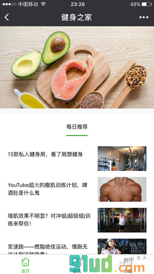 健身之家网小程序截图