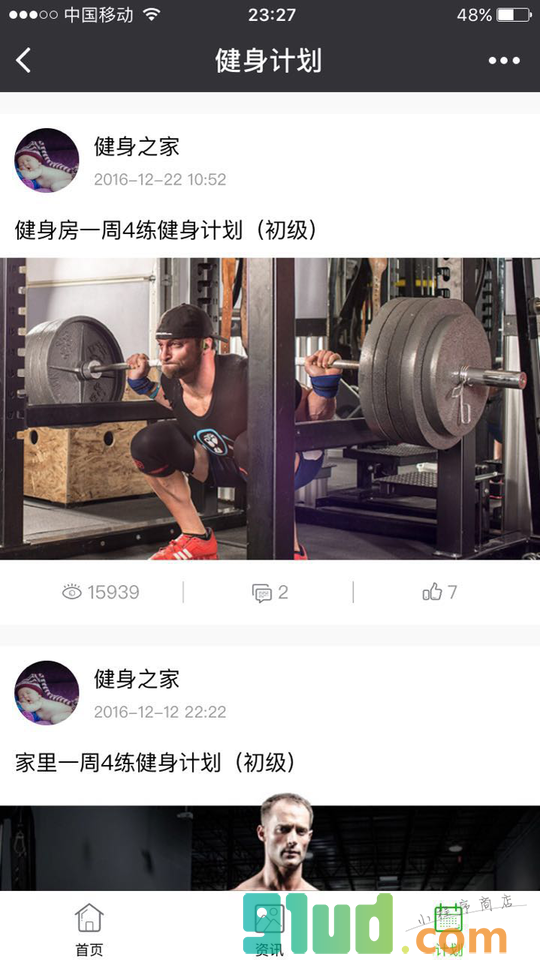 健身之家网小程序截图