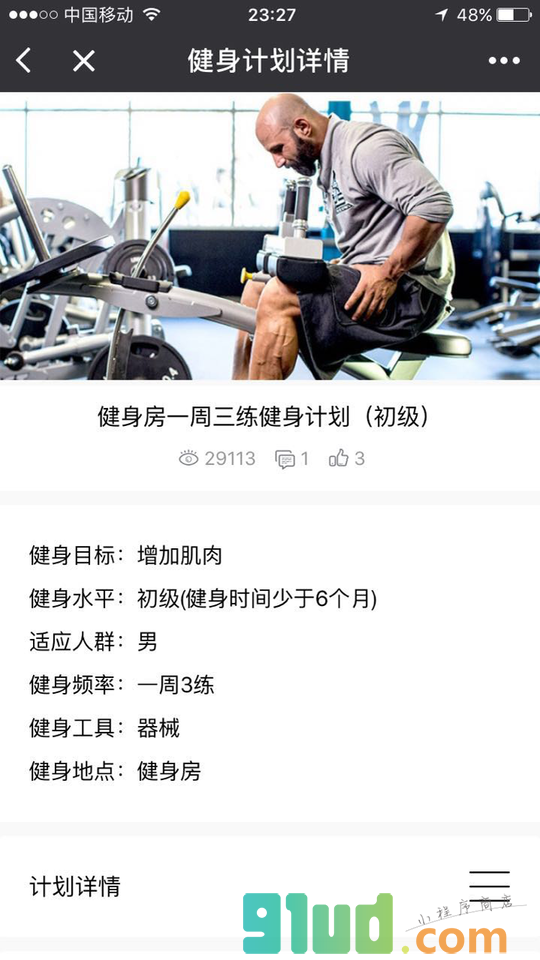 健身之家网小程序截图