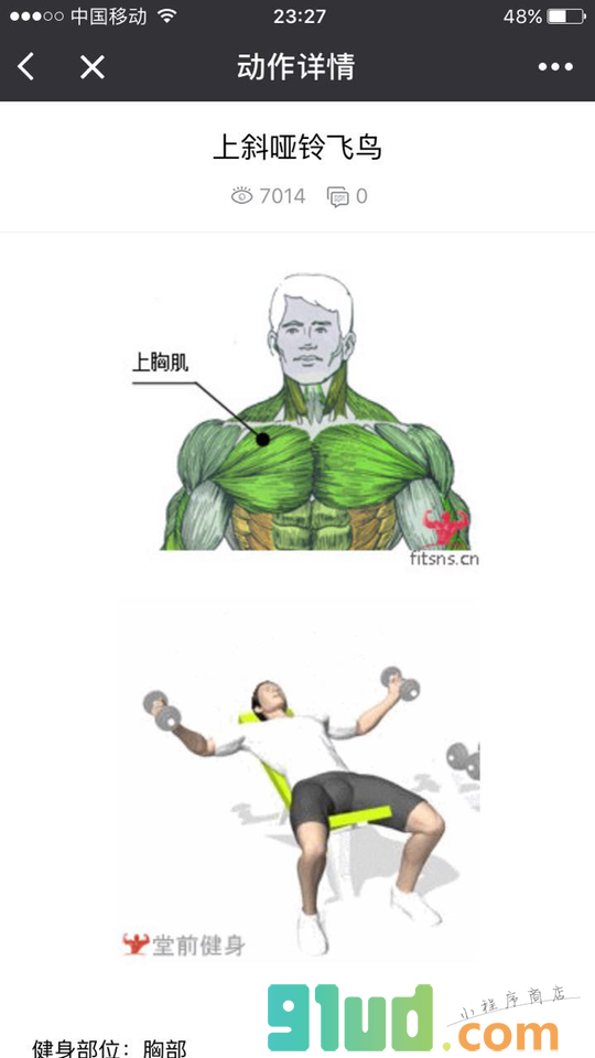 健身之家网小程序截图