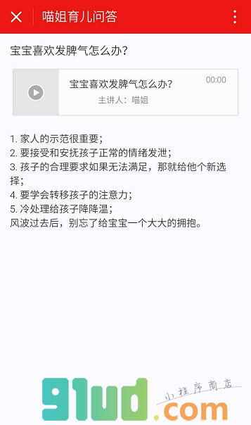 喵姐育儿问答小程序截图