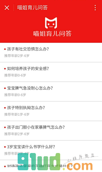 喵姐育儿问答小程序截图