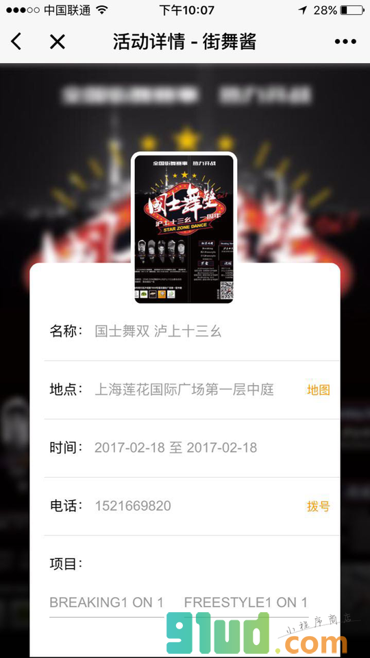 街舞酱Lite小程序截图