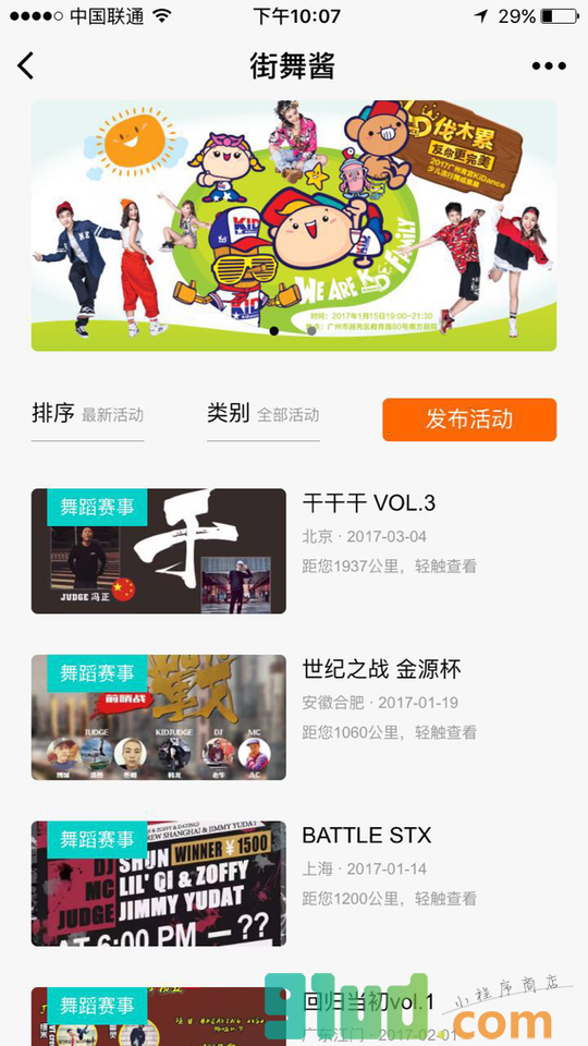 街舞酱Lite小程序截图