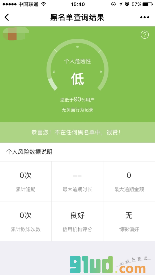 融360诚信助手小程序截图
