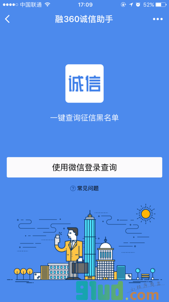 融360诚信助手小程序截图