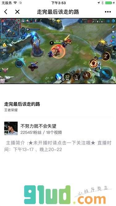 企鹅电竞+小程序截图
