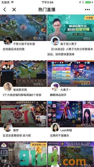 企鹅电竞+小程序截图