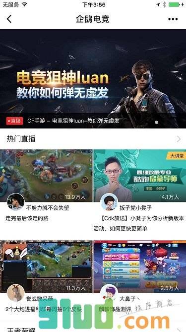 企鹅电竞+小程序截图