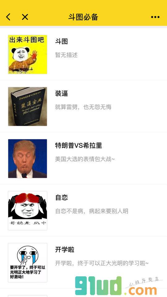 表情集市小程序截图