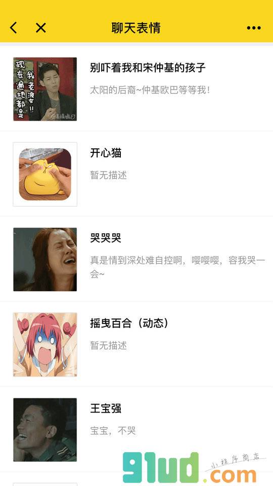 表情集市小程序截图