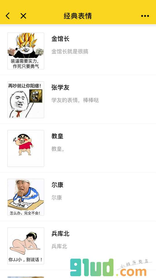 表情集市小程序截图