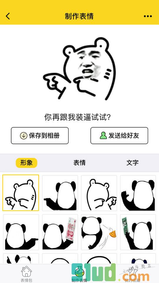 表情集市小程序截图