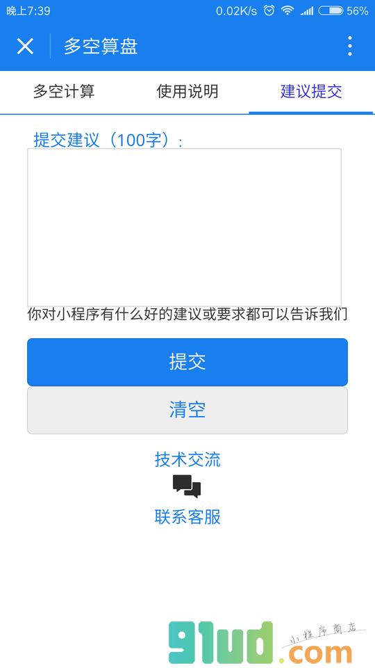 多空算盘小程序截图