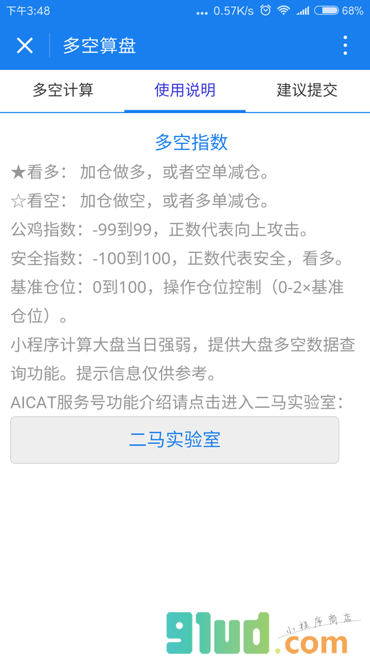 多空算盘小程序截图