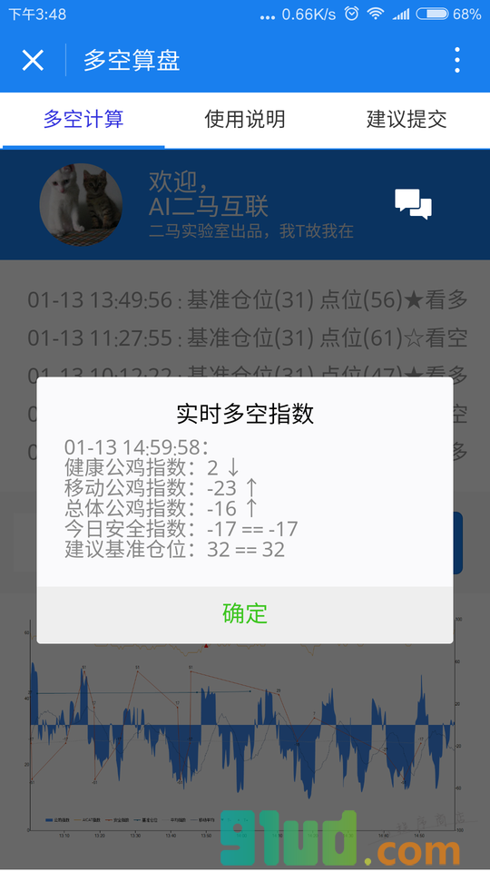 多空算盘小程序截图
