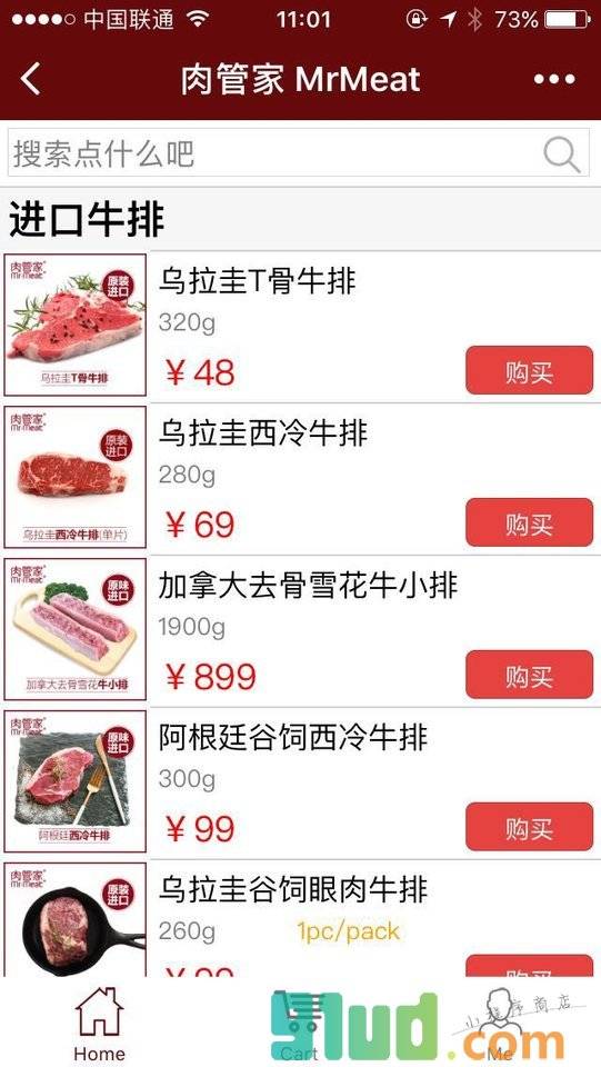 肉管家Mrmeat小程序截图