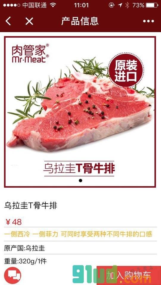 肉管家Mrmeat小程序截图