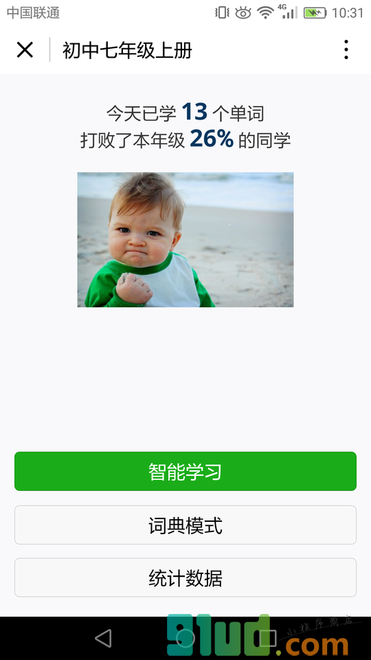 英语易百分小程序截图