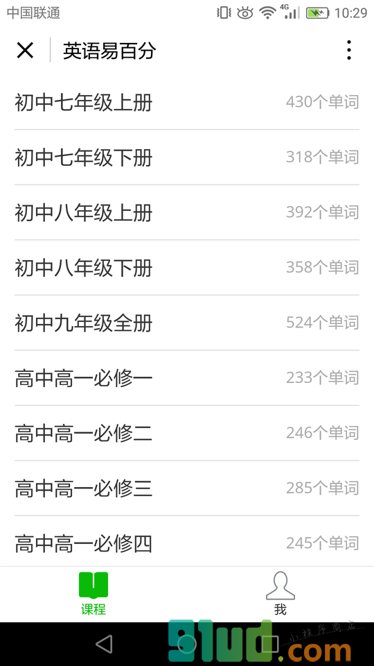 英语易百分小程序截图