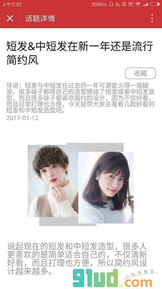 爱美女性时尚网小程序截图