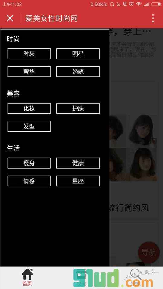 爱美女性时尚网小程序截图