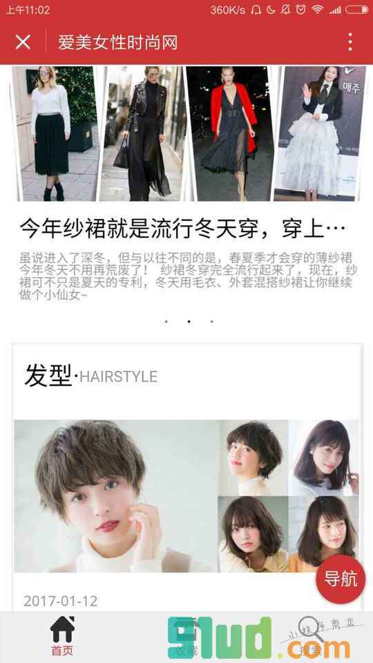 爱美女性时尚网小程序截图