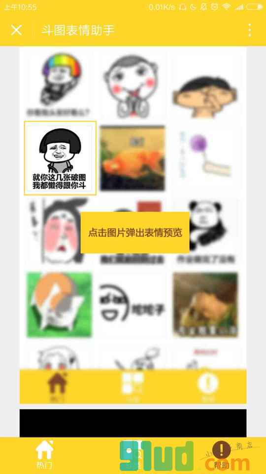 斗图表情助手小程序截图