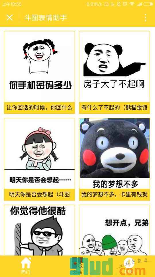 斗图表情助手小程序截图