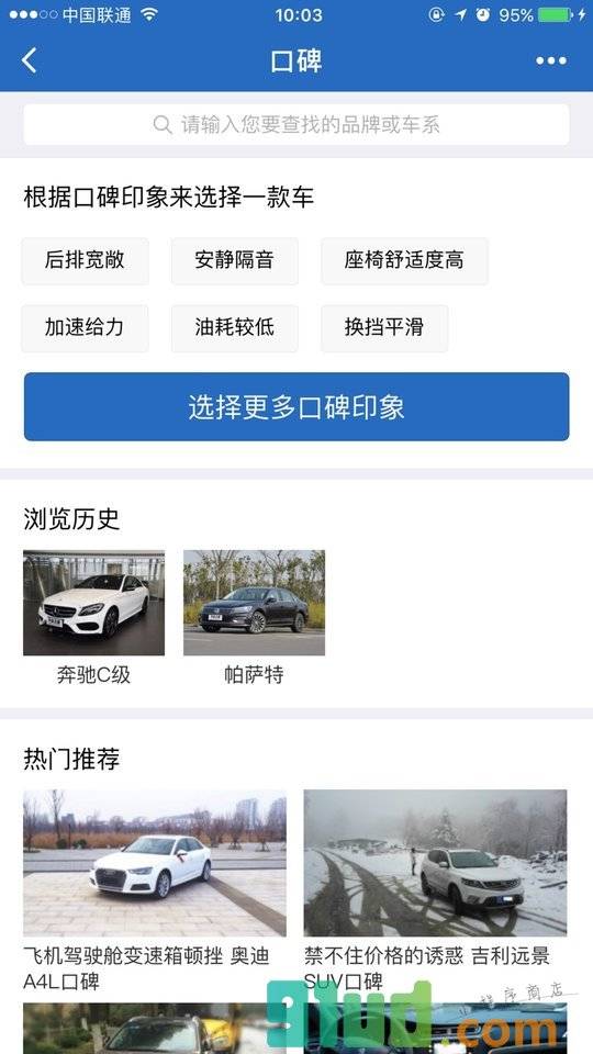 汽车之家口碑小程序截图