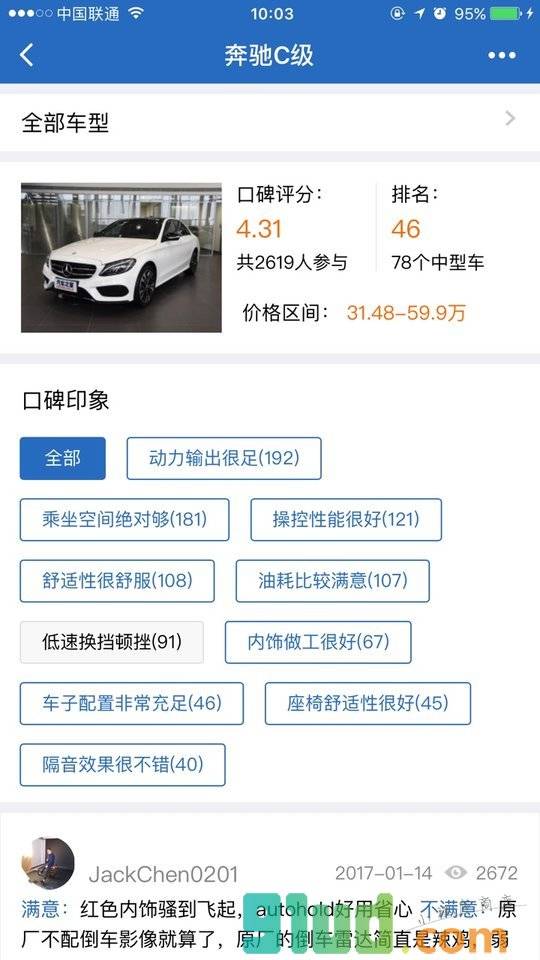 汽车之家口碑小程序截图