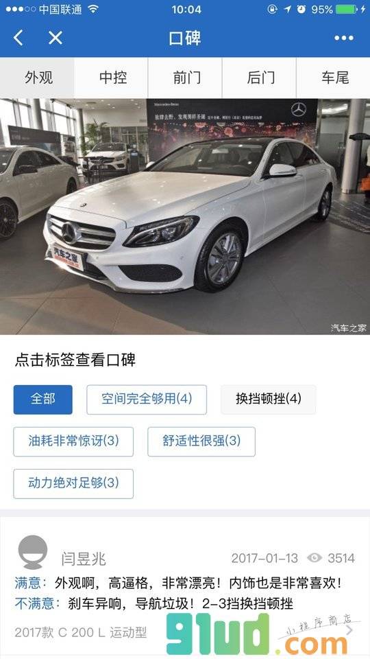 汽车之家口碑小程序截图