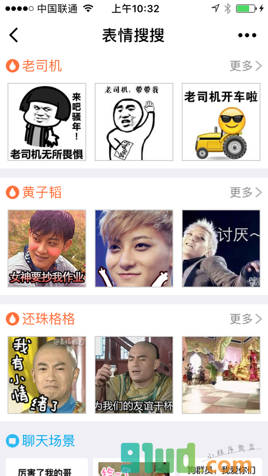 表情搜搜小程序截图
