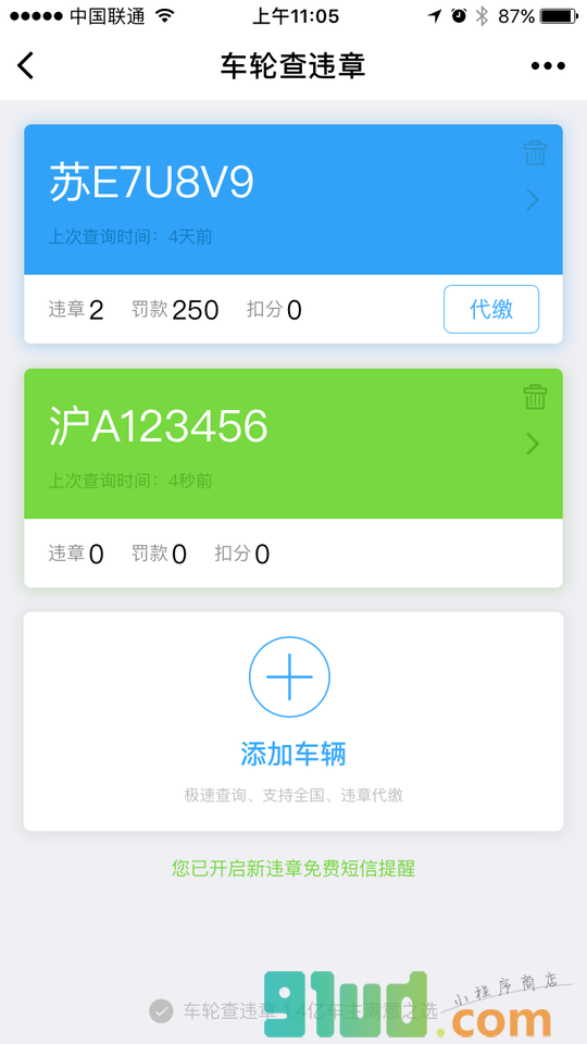 车轮查违章小程序截图