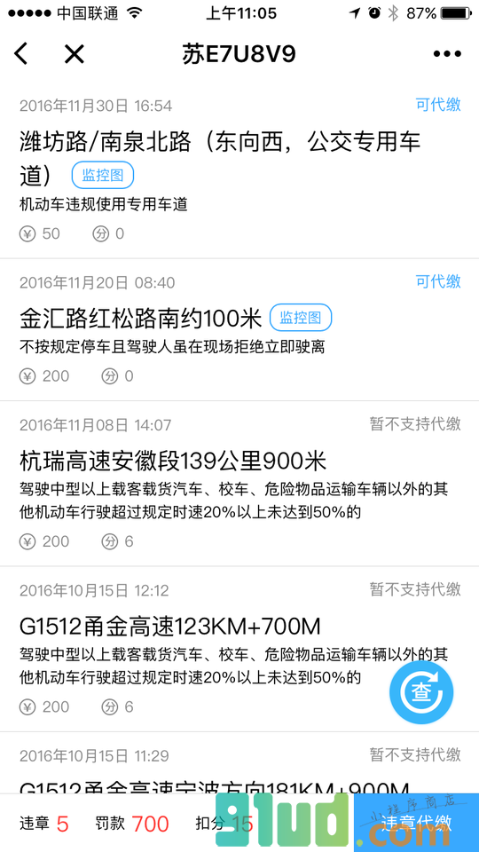 车轮查违章小程序截图