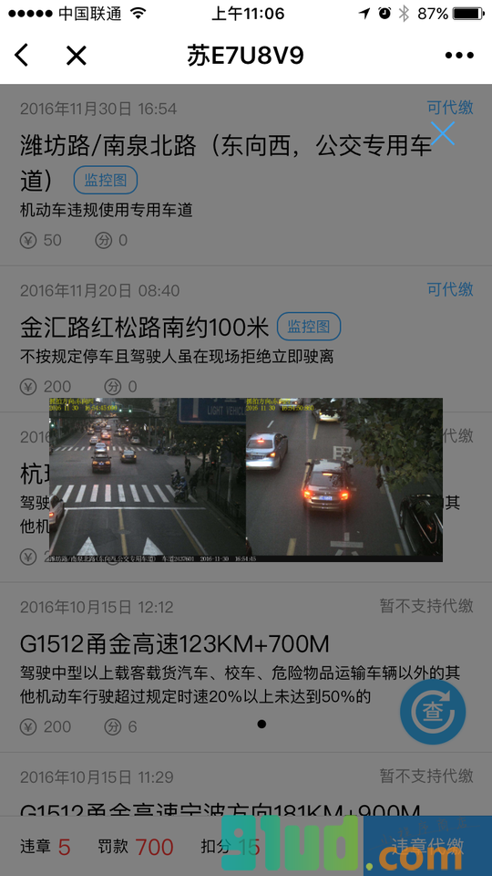 车轮查违章小程序截图