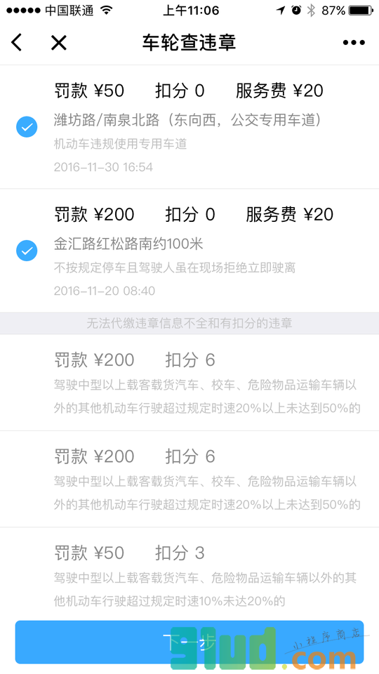 车轮查违章小程序截图