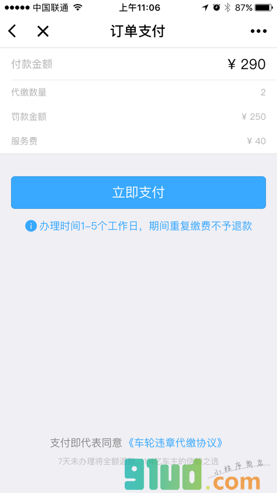 车轮查违章小程序截图
