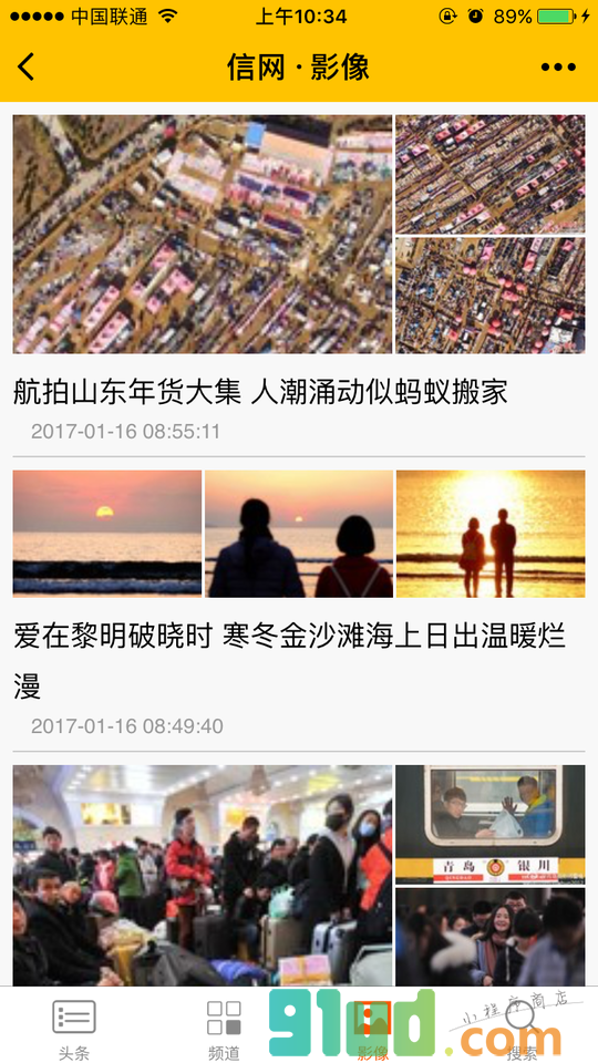 信网资讯小程序截图