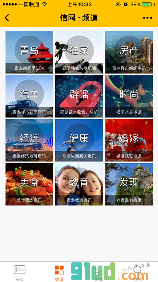 信网资讯小程序截图