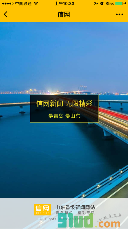 信网资讯小程序截图