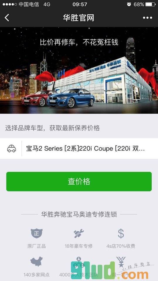 豪车保养费用查询小程序截图