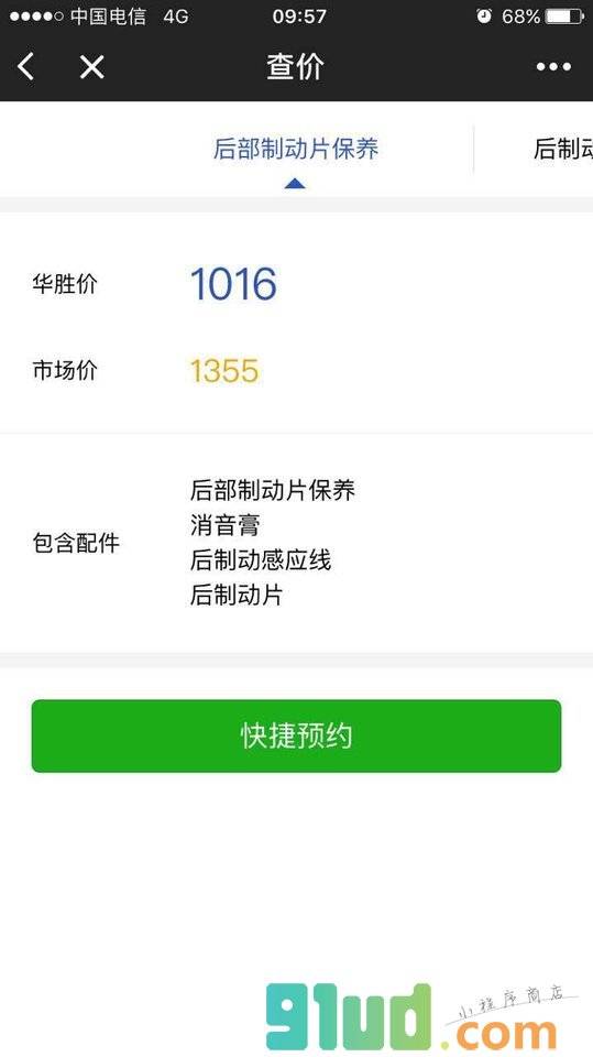 豪车保养费用查询小程序截图