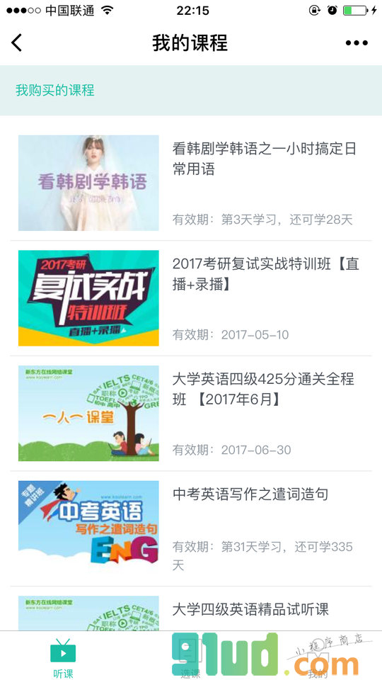 新东方在线网络课堂小程序截图